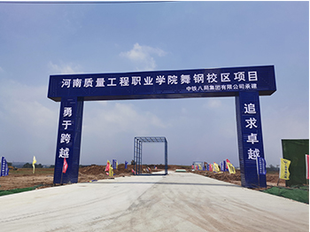 中铁八局：舞钢质量工程职业学院项目100吨地磅